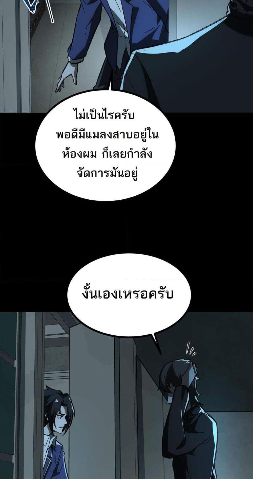 I Created An Urban Legend แปลไทย