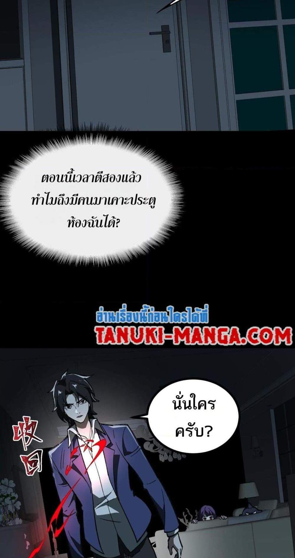 I Created An Urban Legend แปลไทย