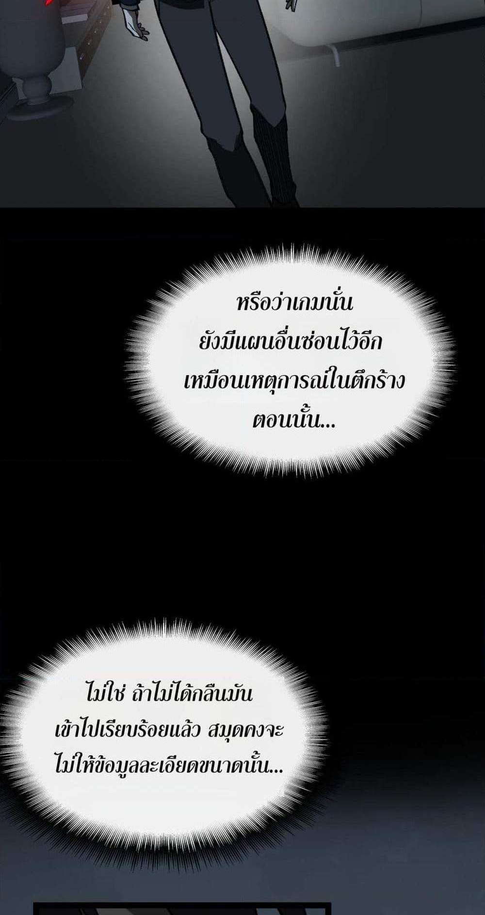 I Created An Urban Legend แปลไทย