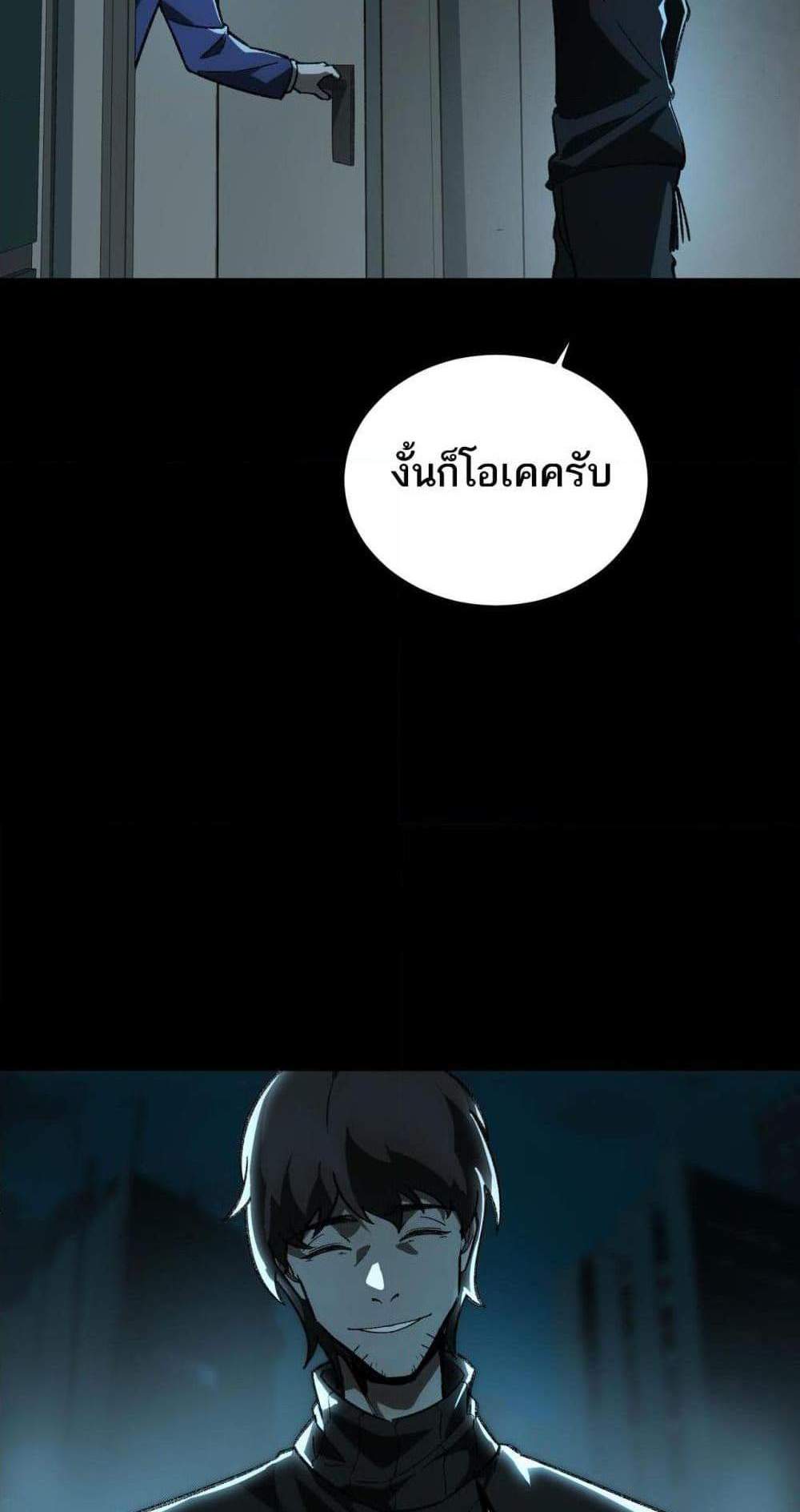 I Created An Urban Legend แปลไทย