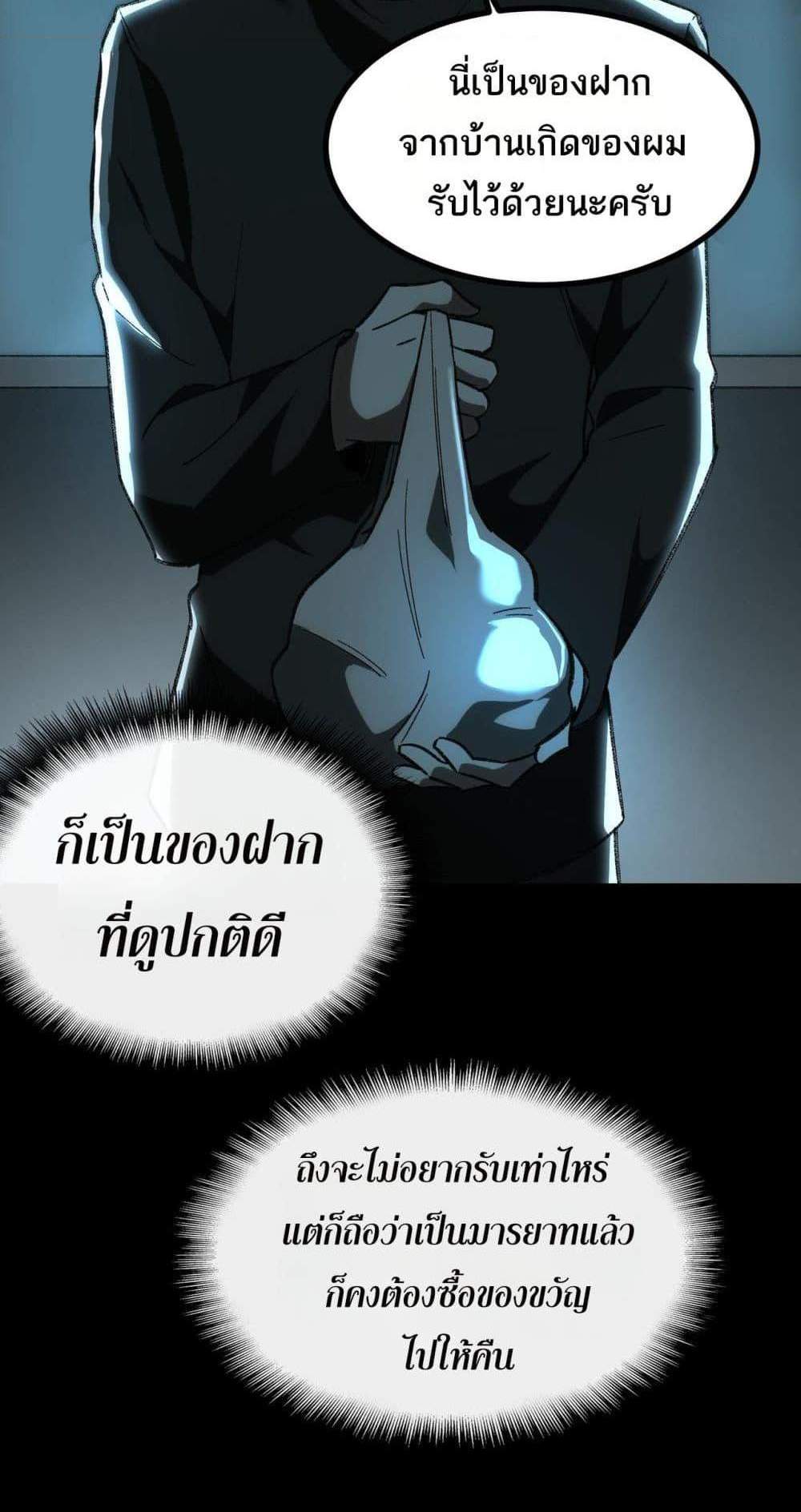 I Created An Urban Legend แปลไทย