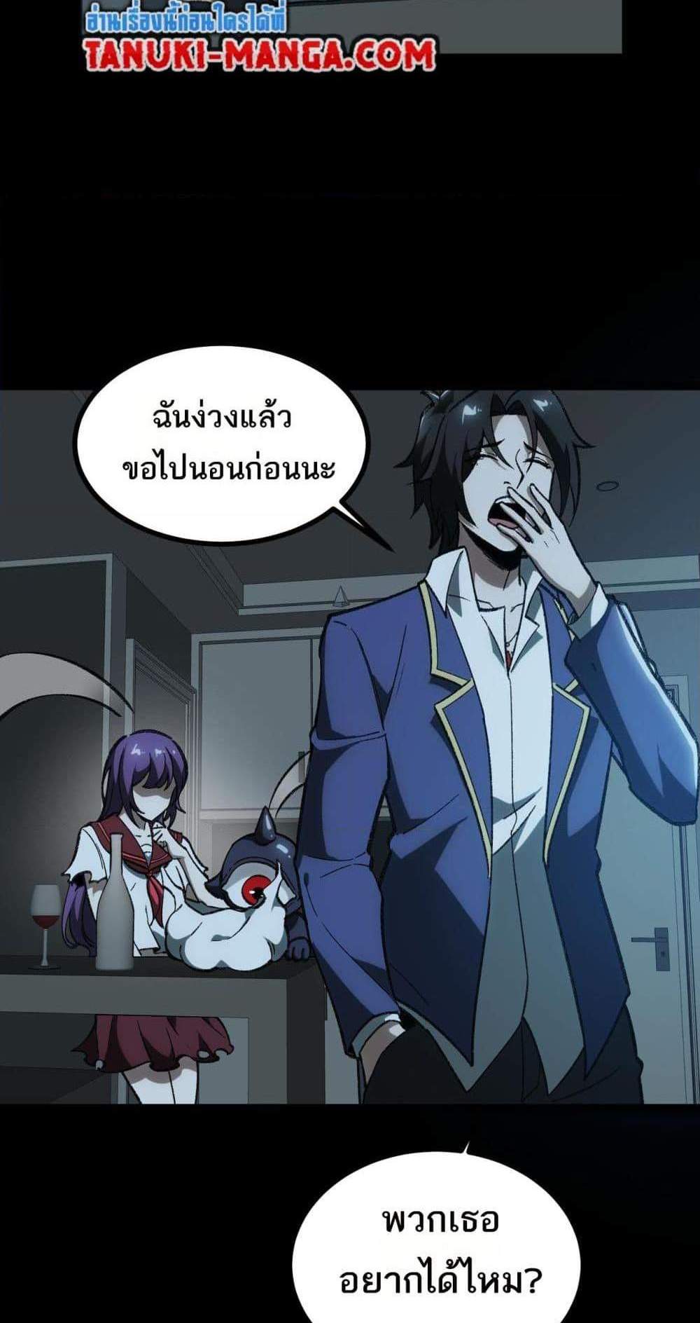 I Created An Urban Legend แปลไทย