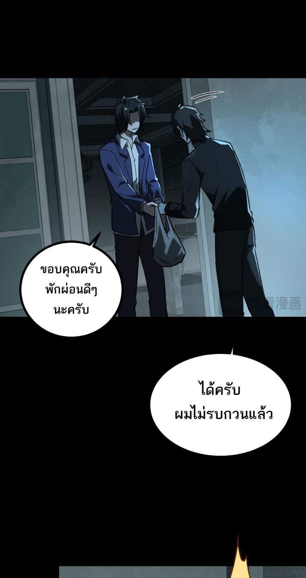 I Created An Urban Legend แปลไทย