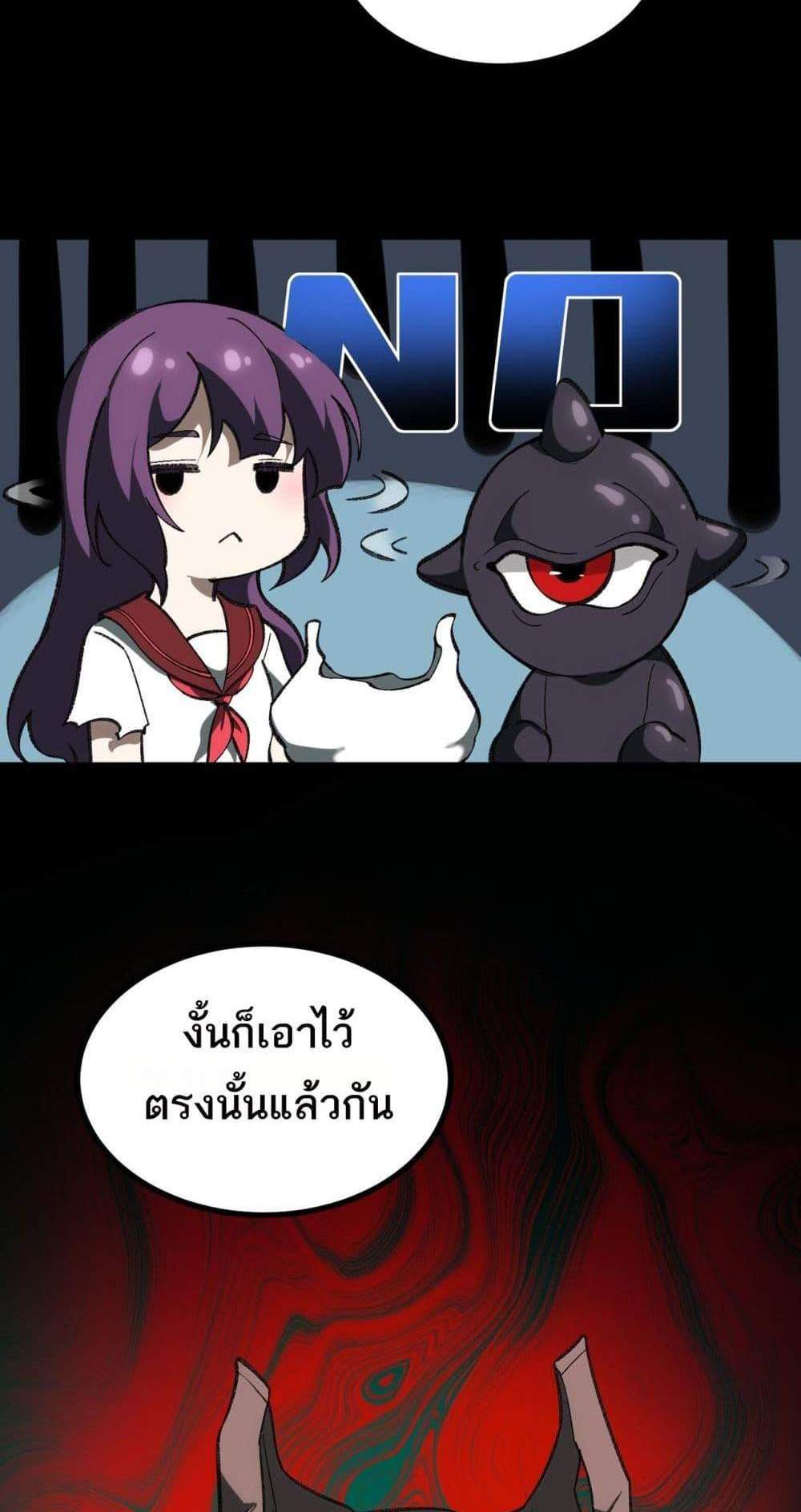I Created An Urban Legend แปลไทย