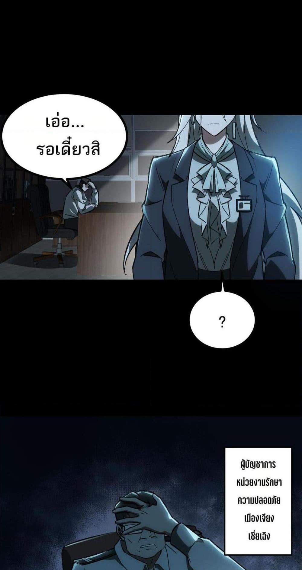 I Created An Urban Legend แปลไทย
