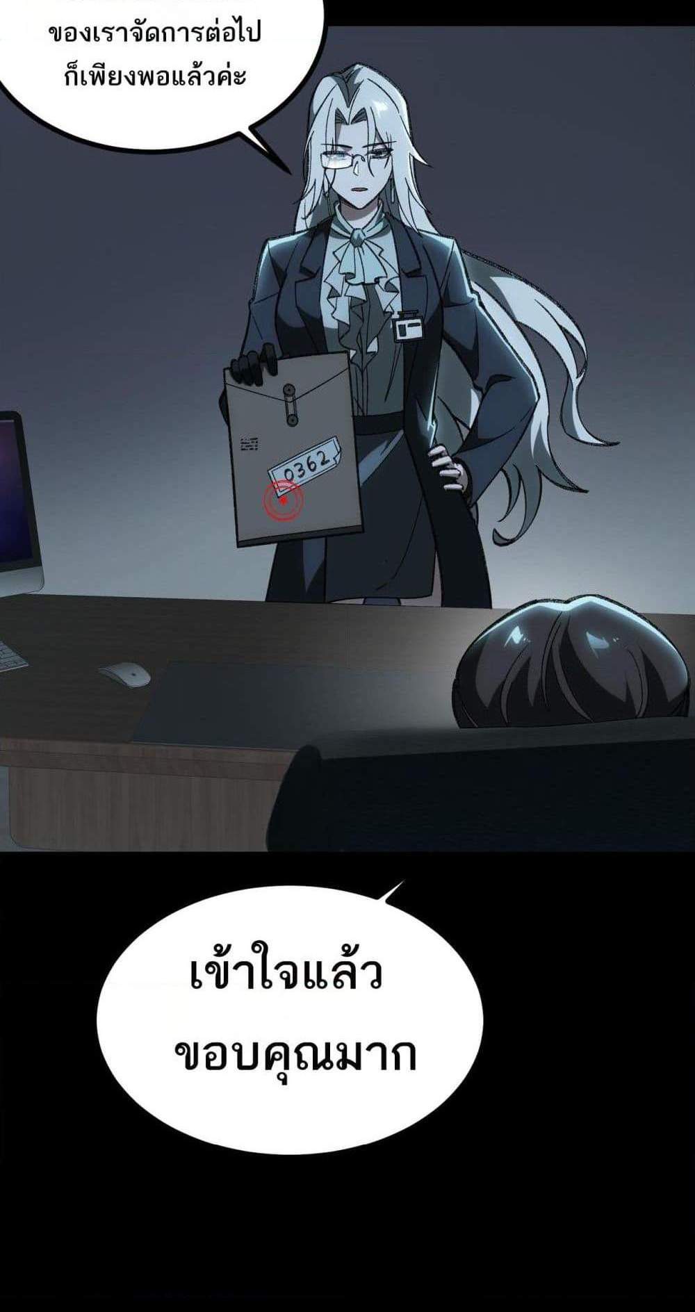 I Created An Urban Legend แปลไทย