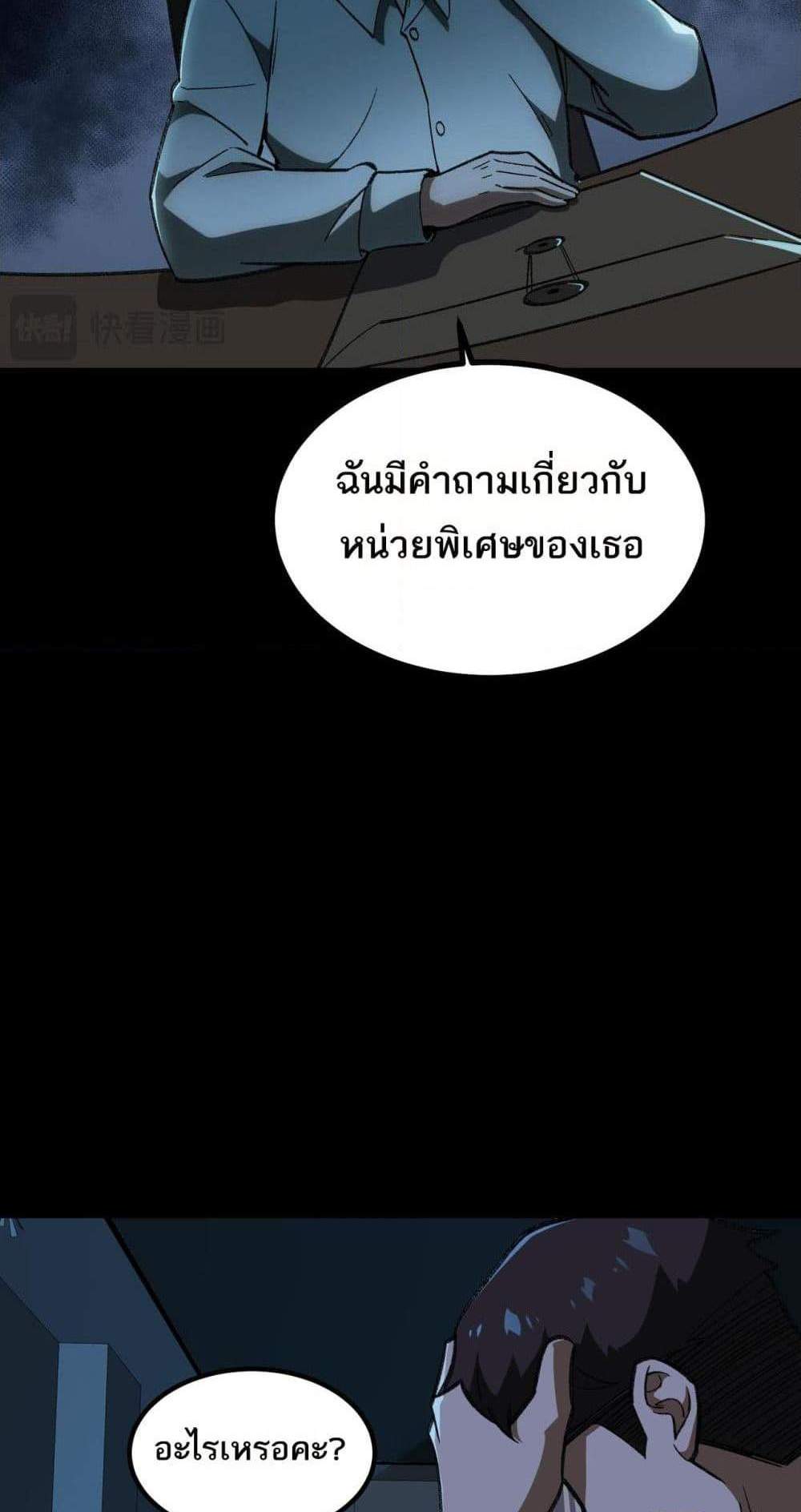 I Created An Urban Legend แปลไทย