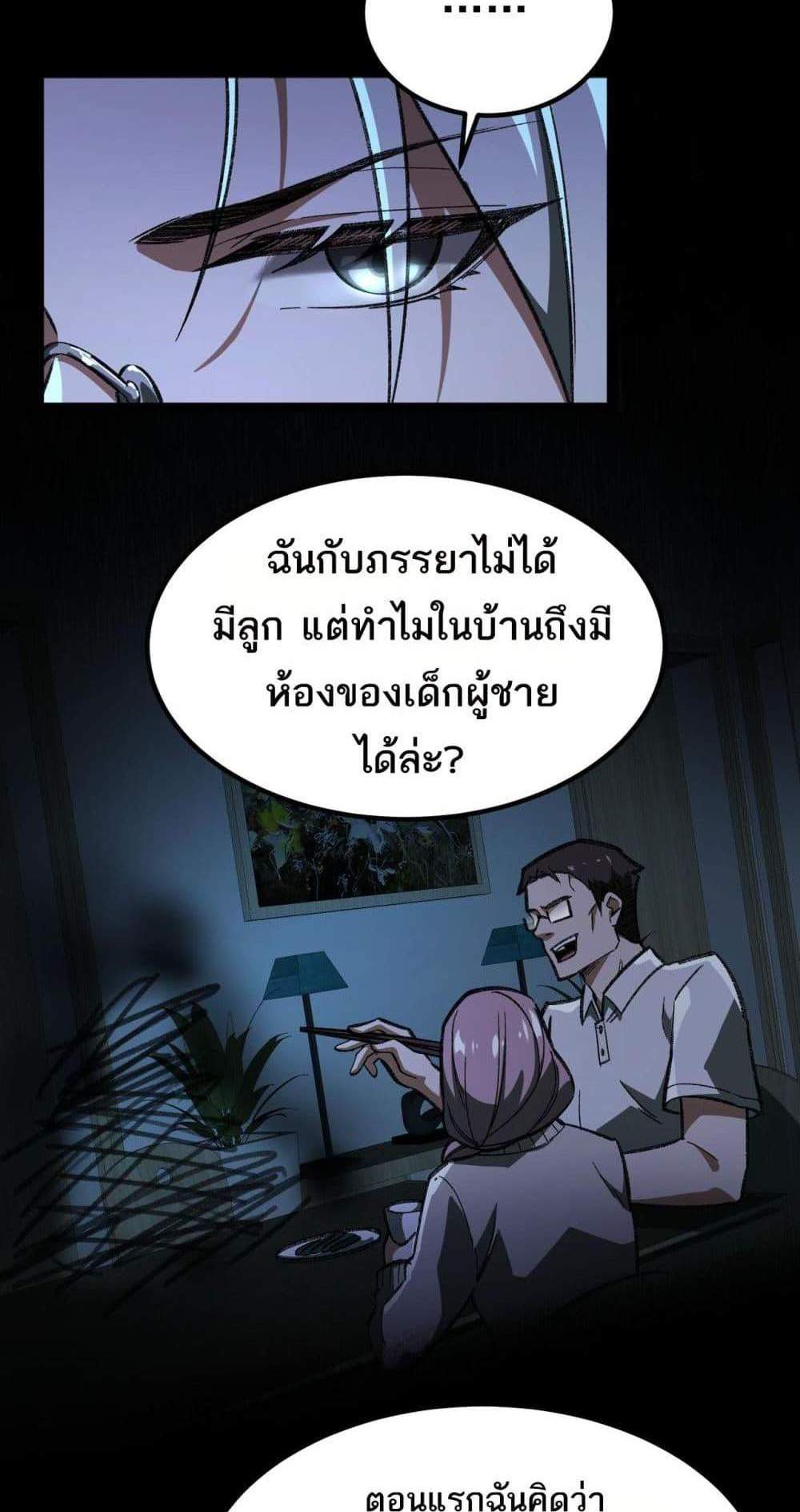 I Created An Urban Legend แปลไทย