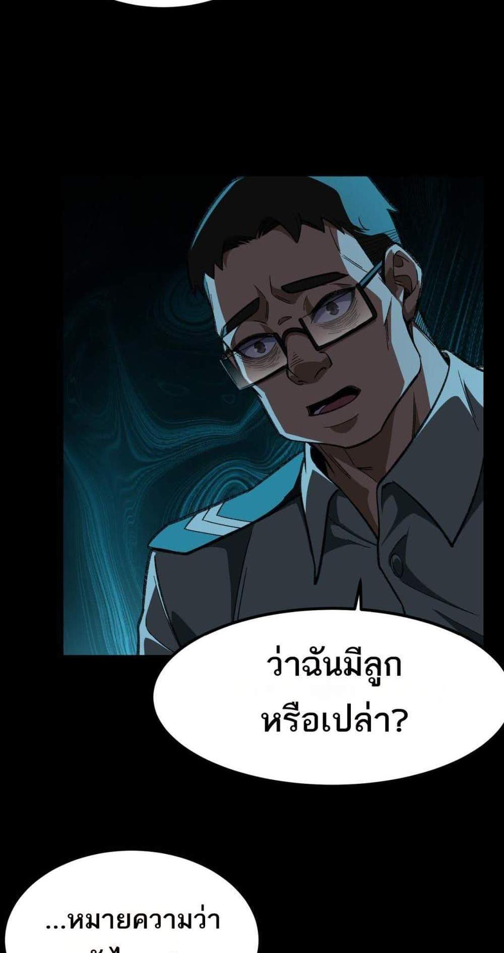 I Created An Urban Legend แปลไทย