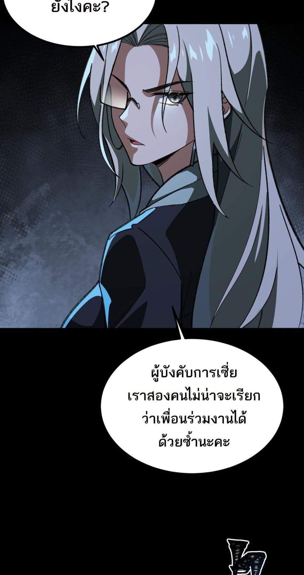 I Created An Urban Legend แปลไทย