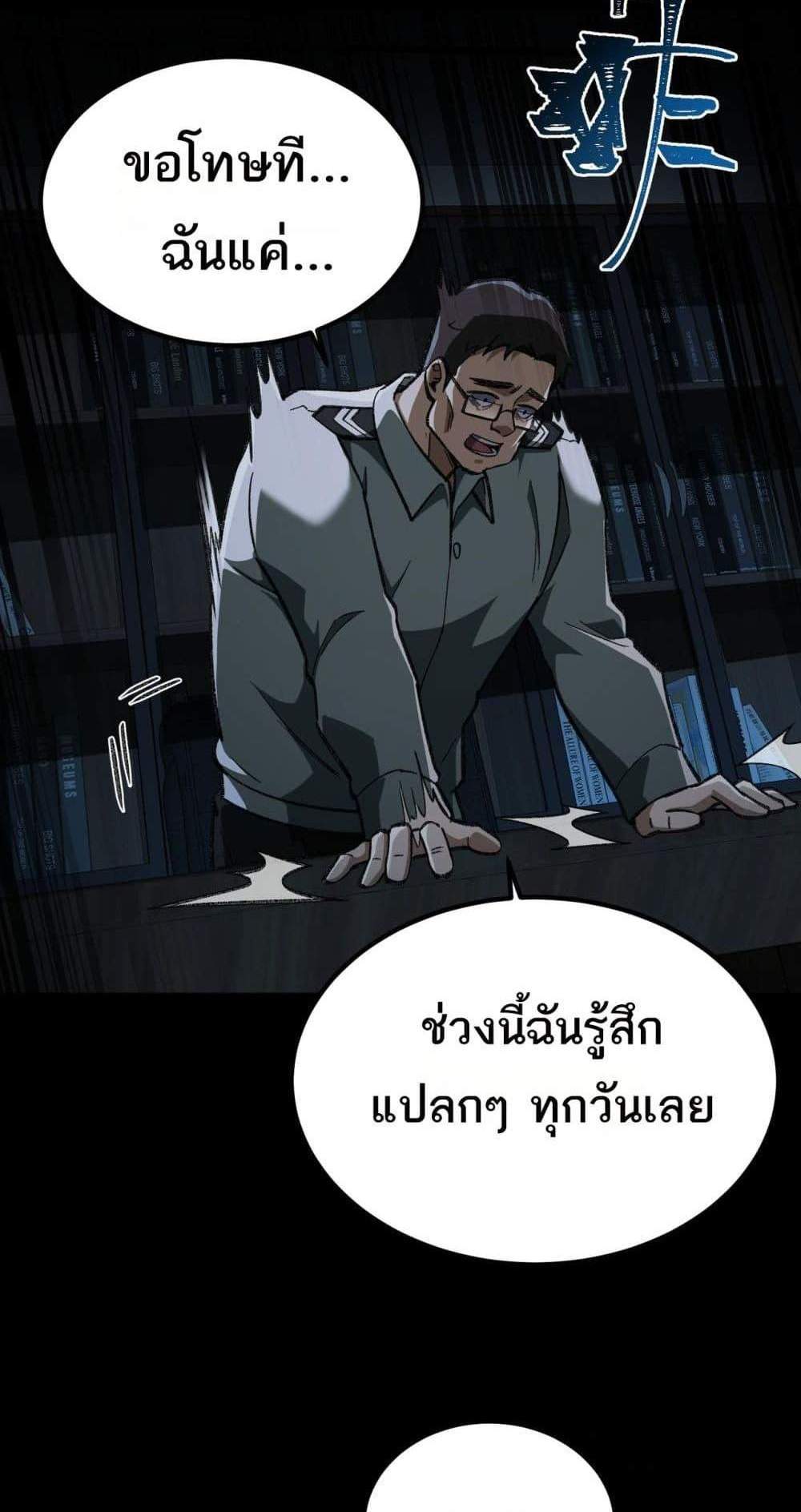 I Created An Urban Legend แปลไทย