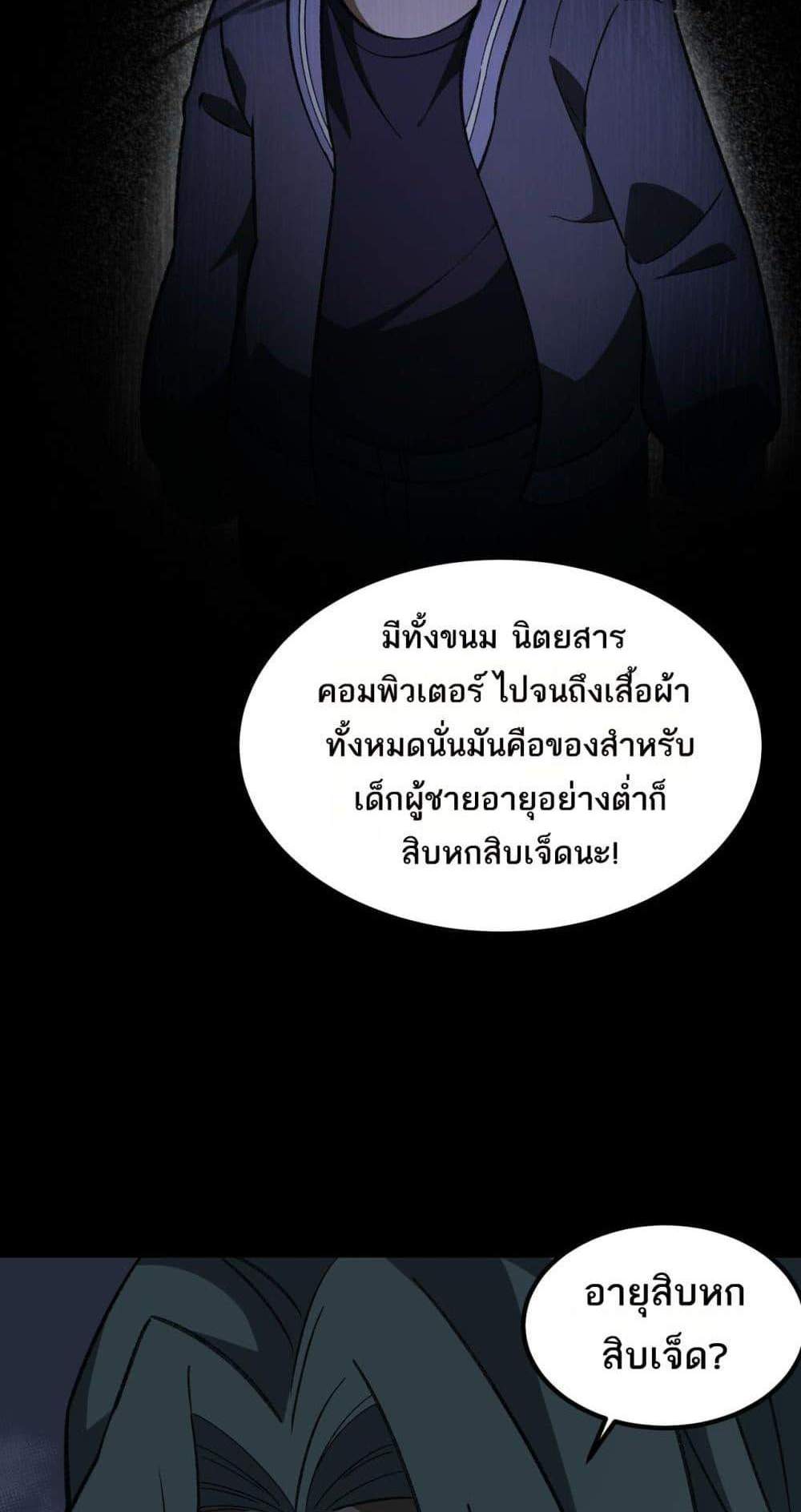 I Created An Urban Legend แปลไทย