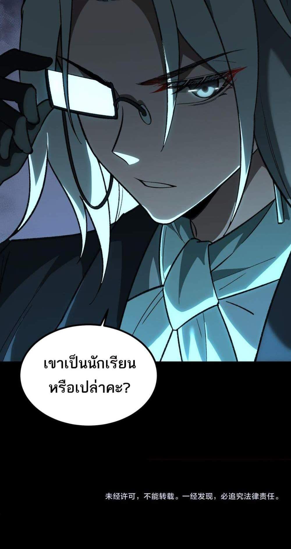 I Created An Urban Legend แปลไทย