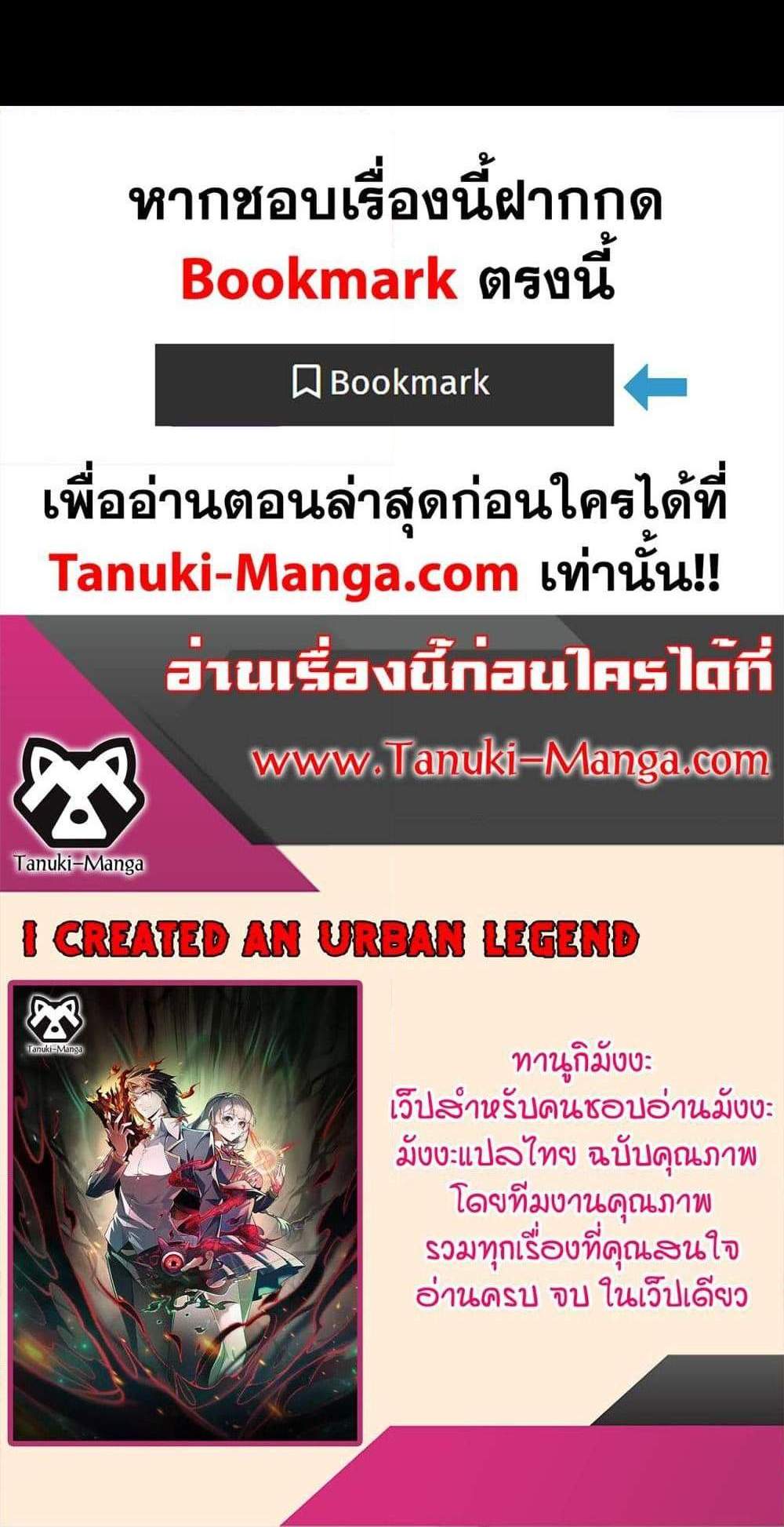 I Created An Urban Legend แปลไทย