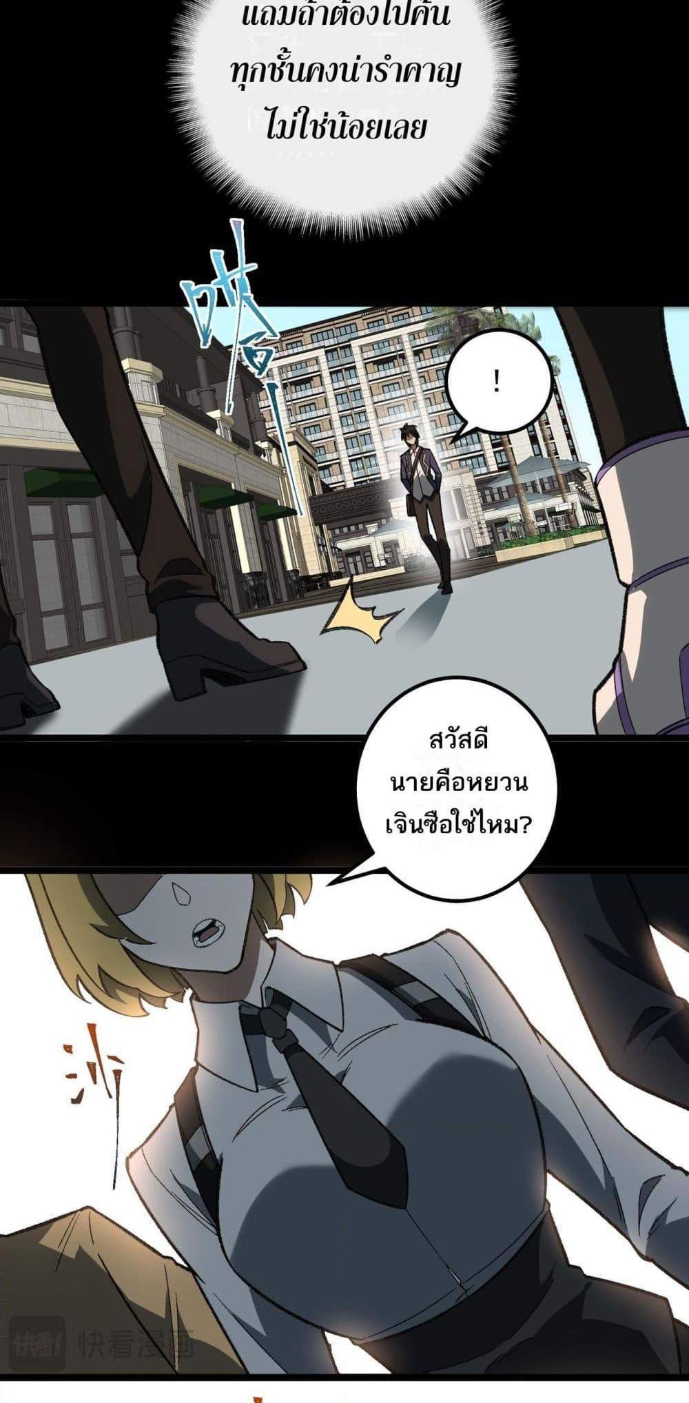 I Created An Urban Legend แปลไทย