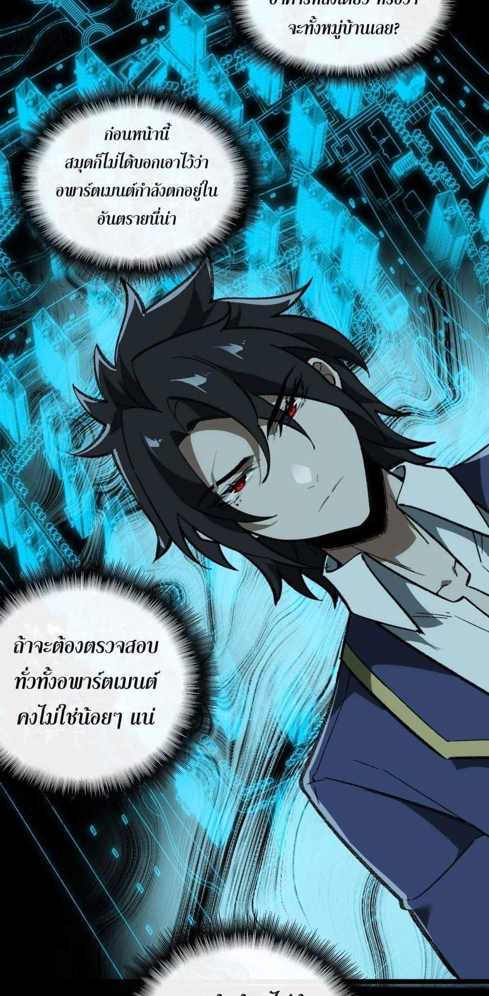 I Created An Urban Legend แปลไทย