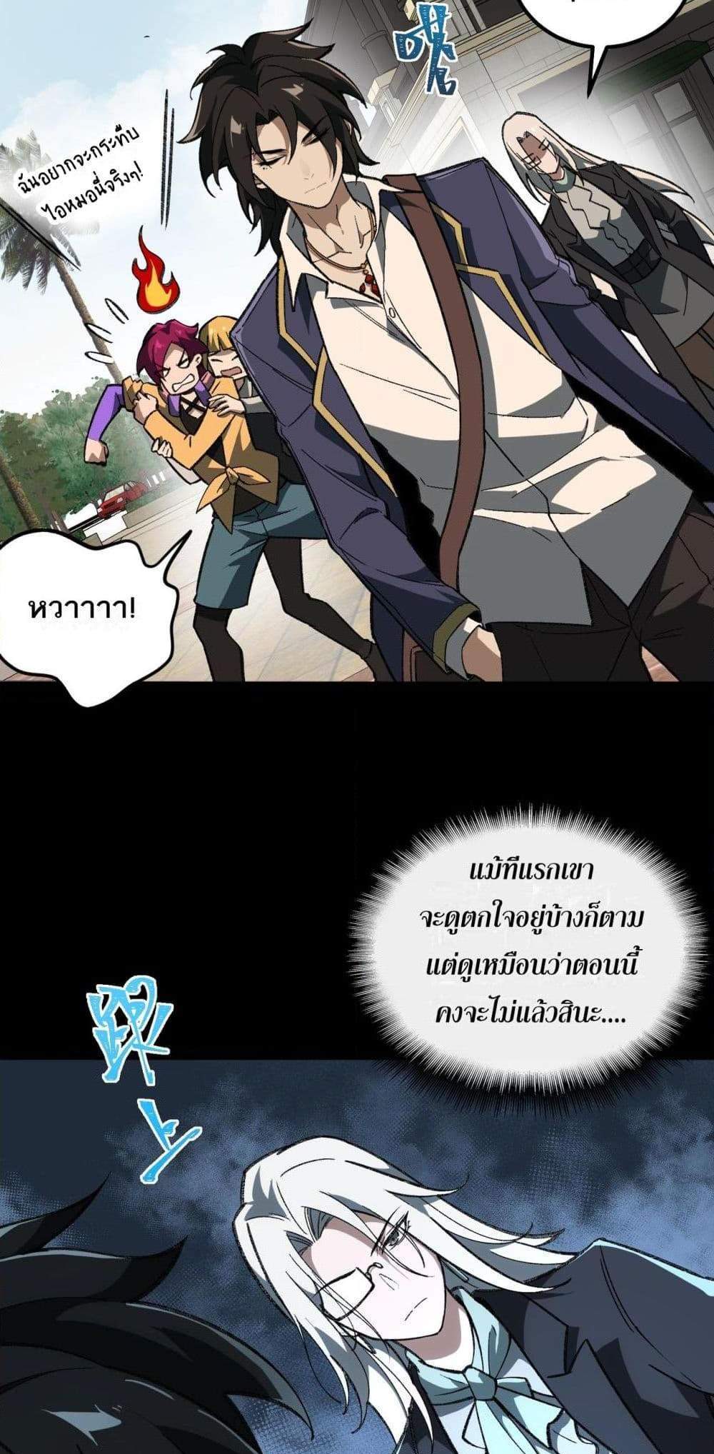 I Created An Urban Legend แปลไทย
