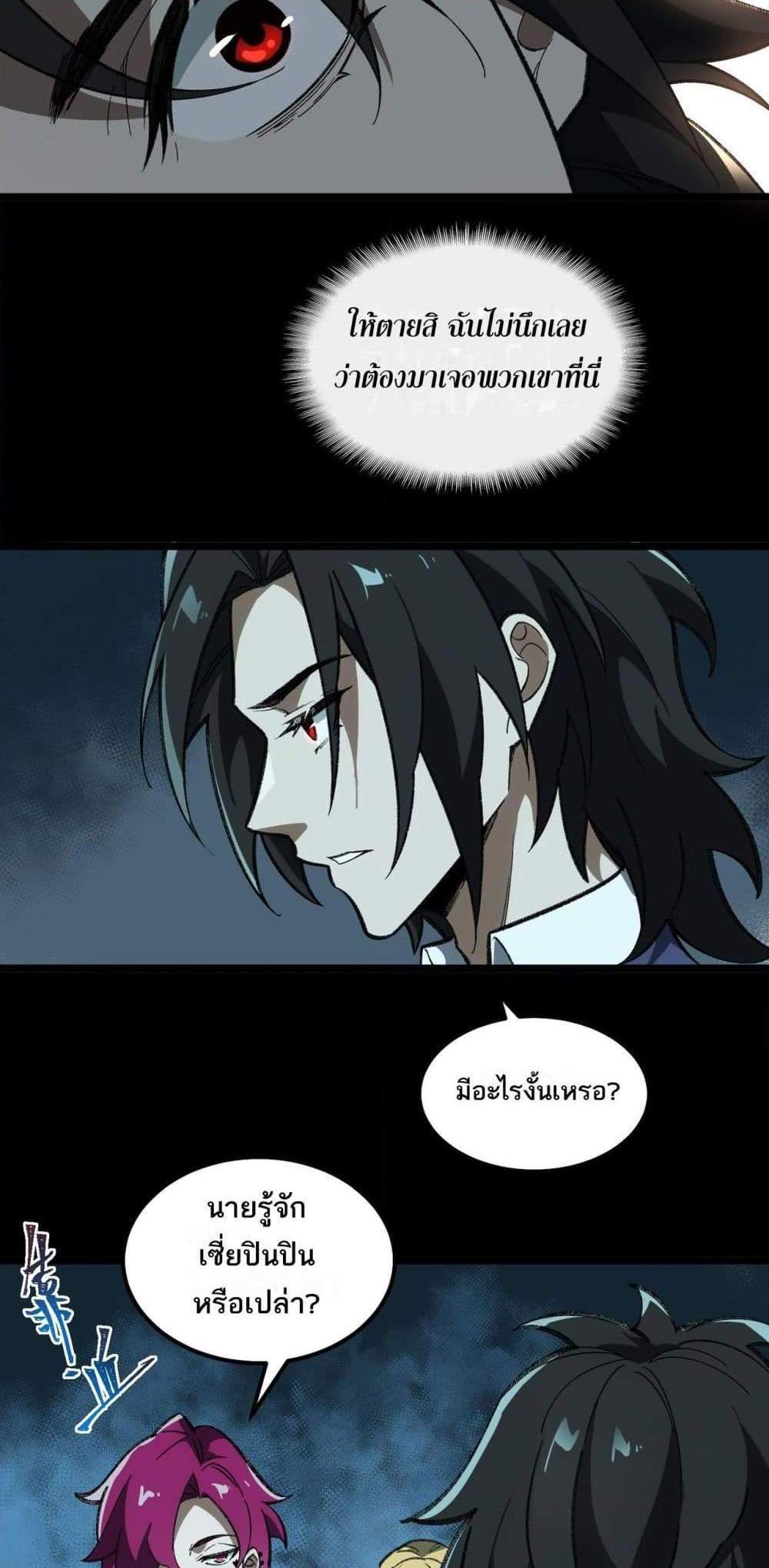 I Created An Urban Legend แปลไทย