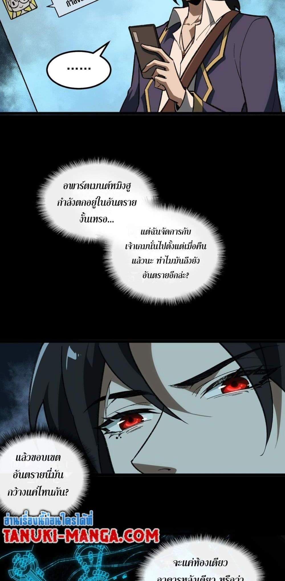 I Created An Urban Legend แปลไทย