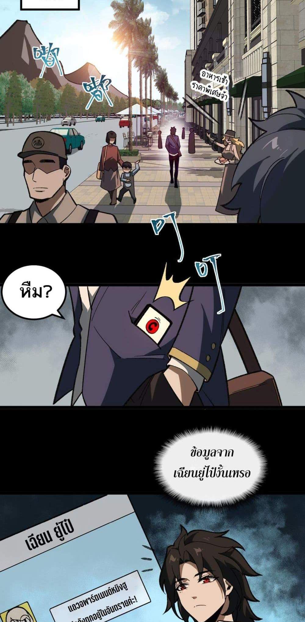 I Created An Urban Legend แปลไทย