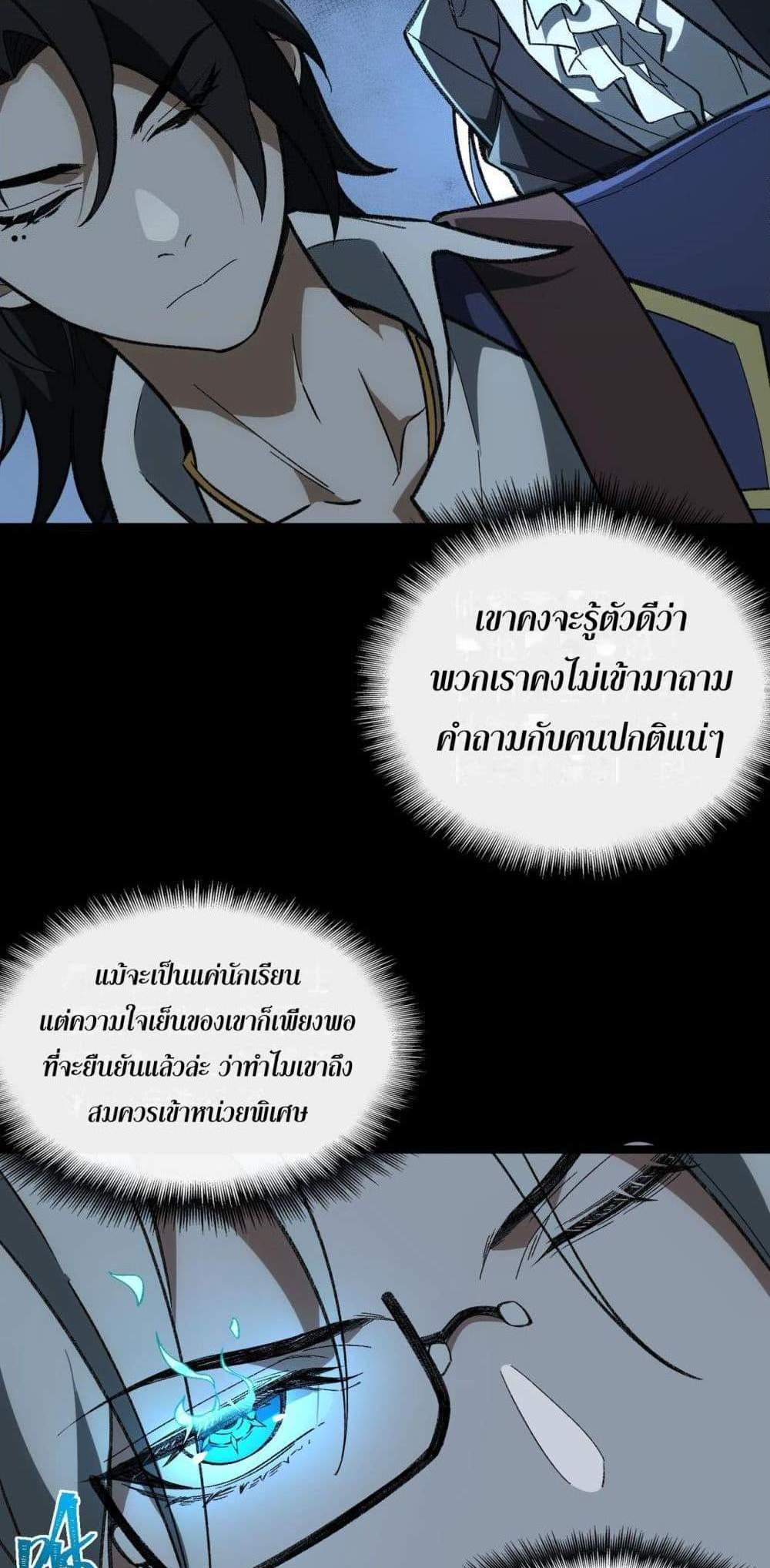 I Created An Urban Legend แปลไทย