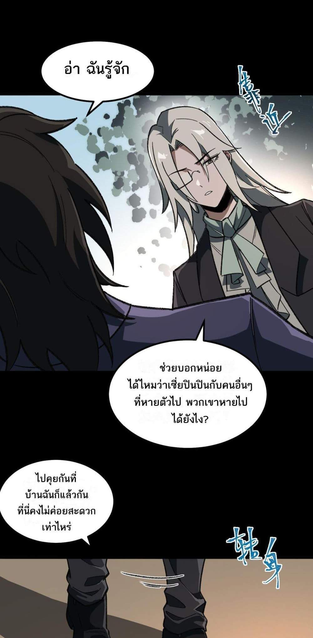 I Created An Urban Legend แปลไทย