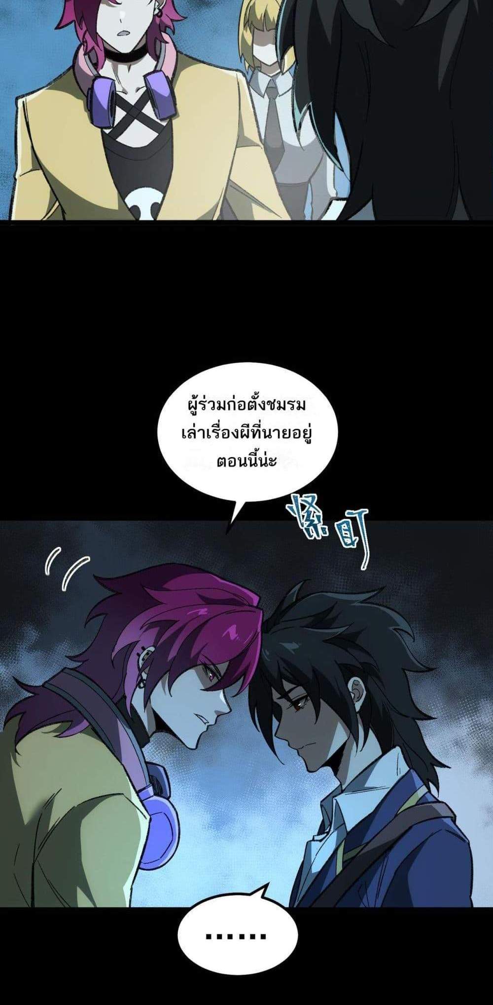 I Created An Urban Legend แปลไทย