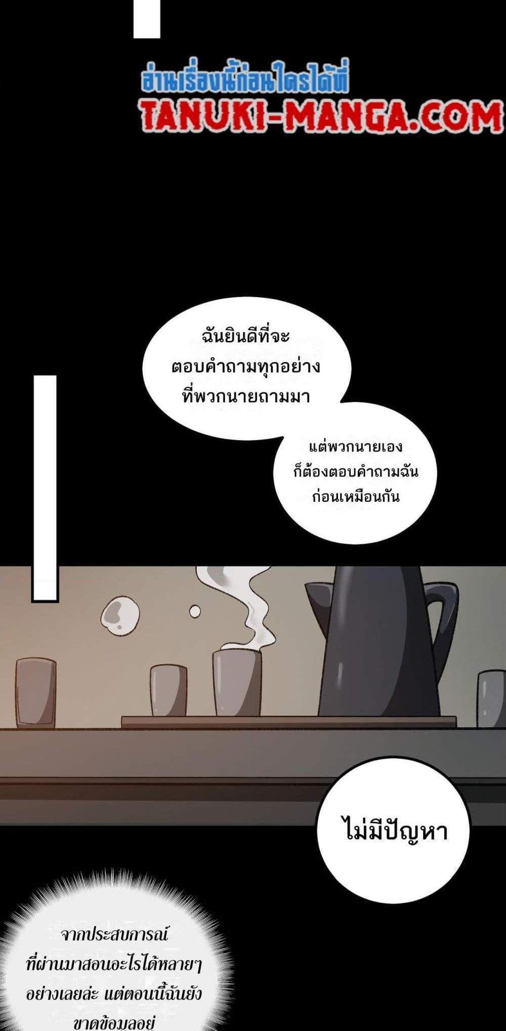 I Created An Urban Legend แปลไทย
