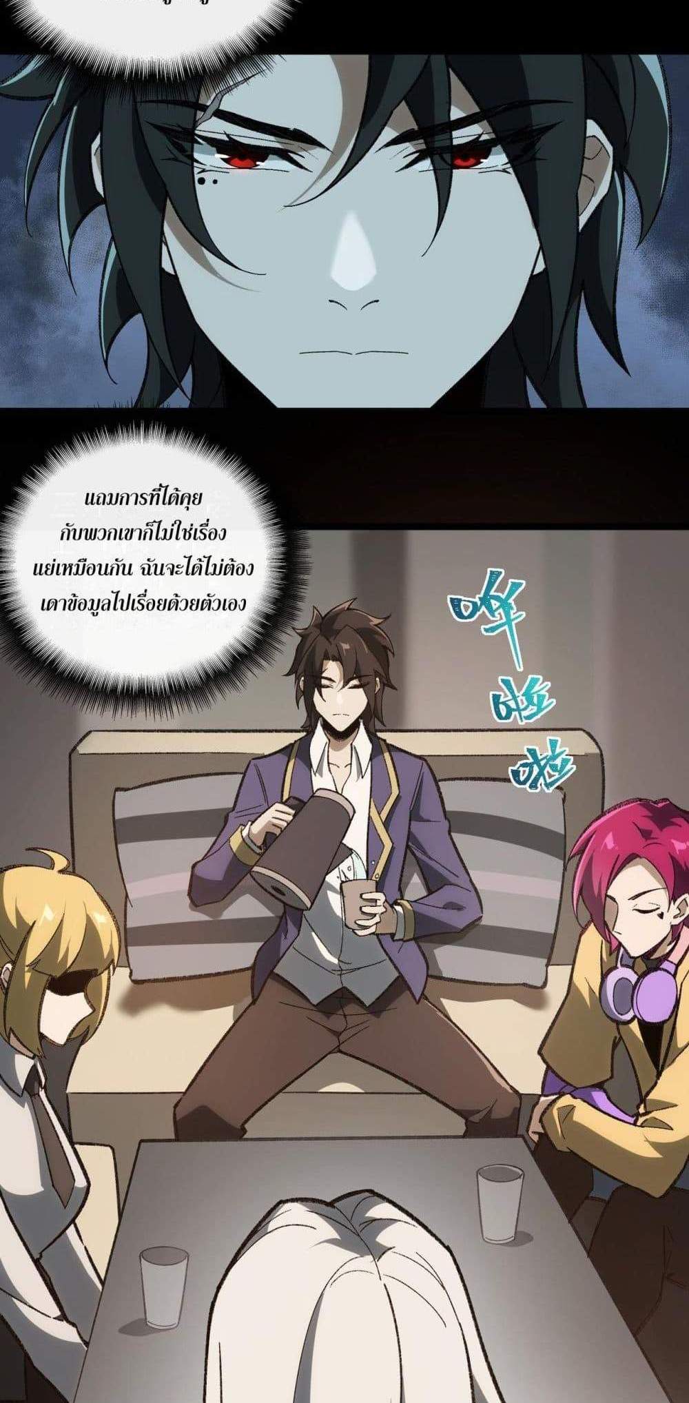 I Created An Urban Legend แปลไทย