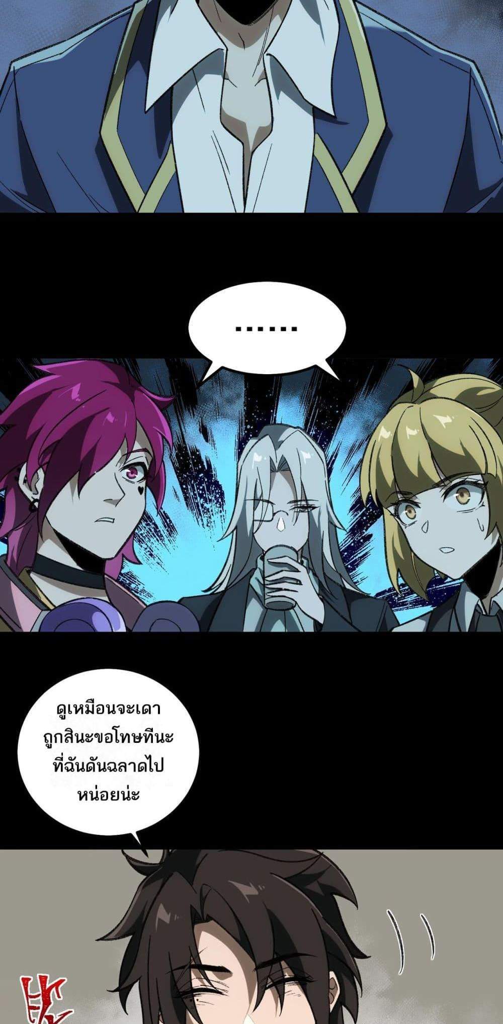 I Created An Urban Legend แปลไทย