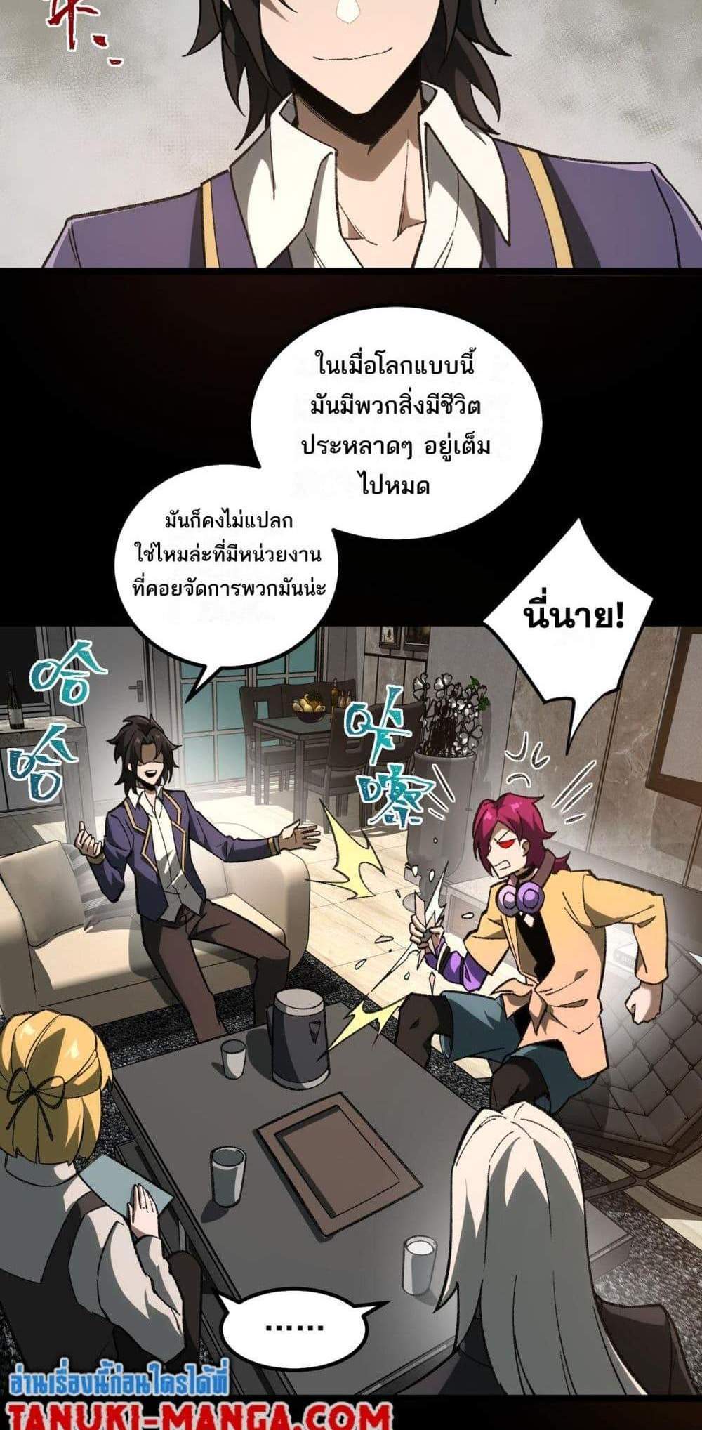 I Created An Urban Legend แปลไทย