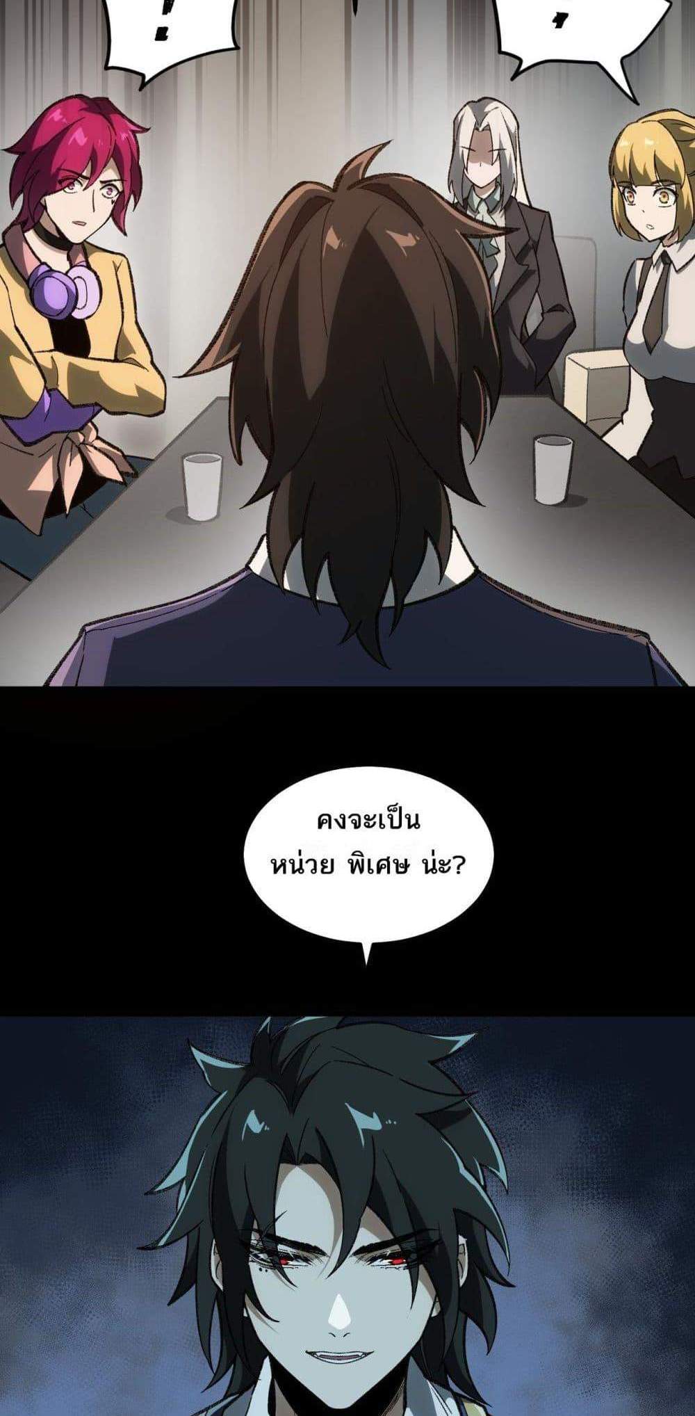I Created An Urban Legend แปลไทย