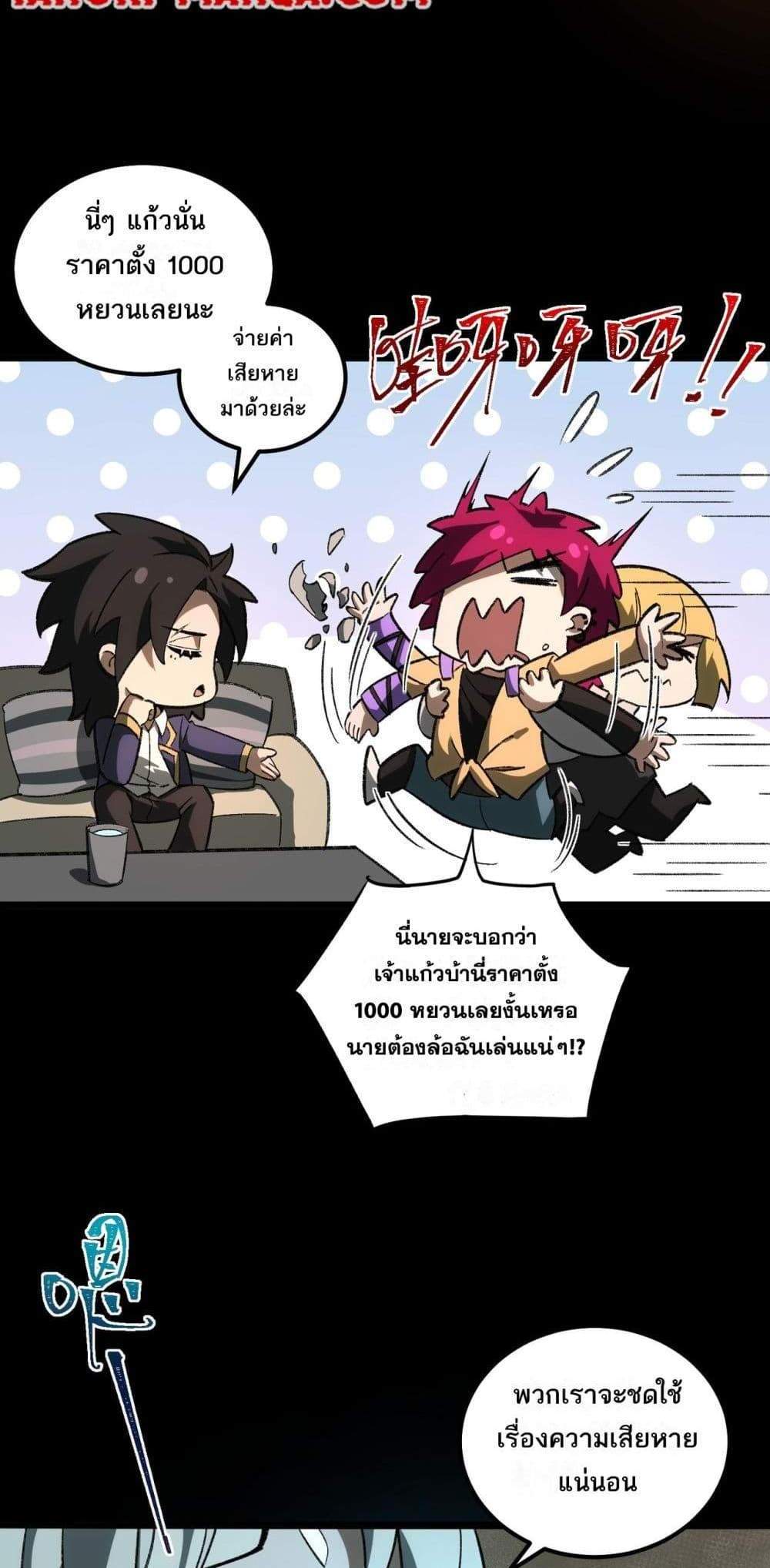 I Created An Urban Legend แปลไทย