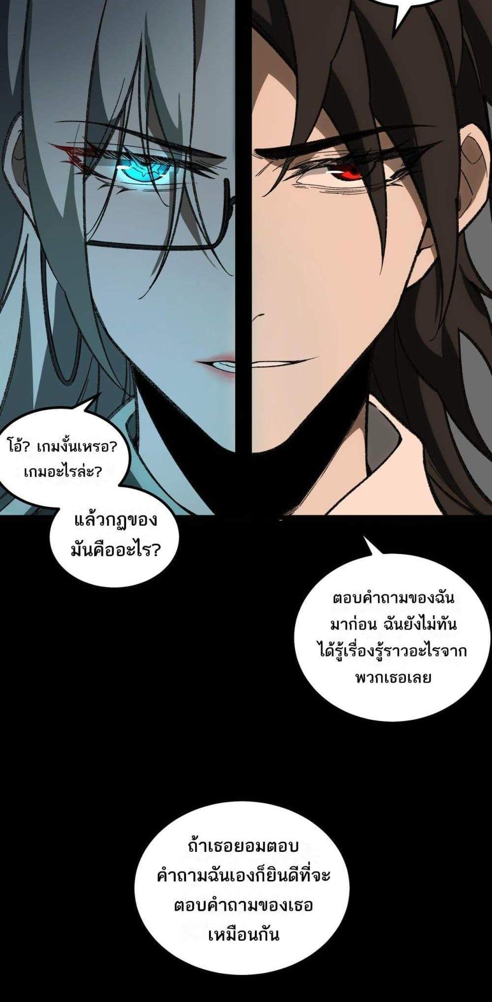 I Created An Urban Legend แปลไทย