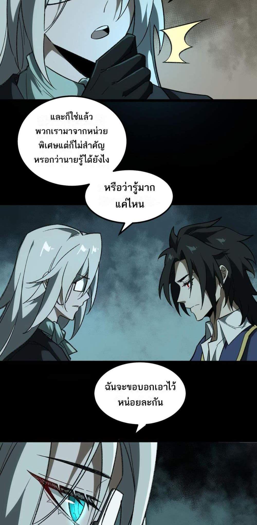 I Created An Urban Legend แปลไทย