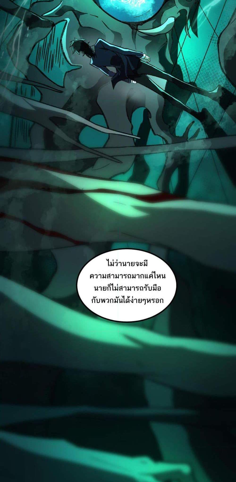 I Created An Urban Legend แปลไทย