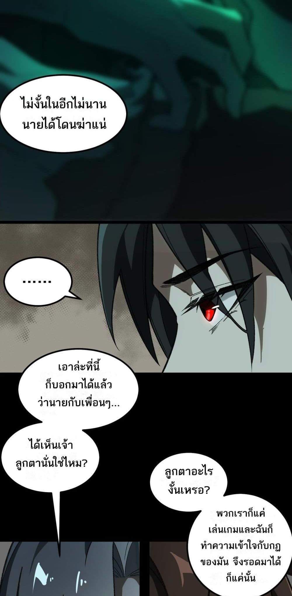 I Created An Urban Legend แปลไทย