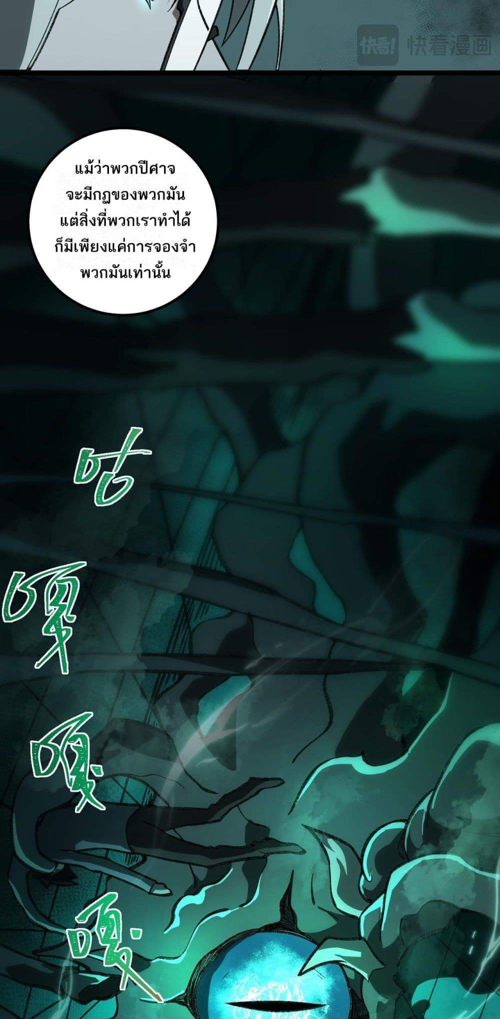 I Created An Urban Legend แปลไทย