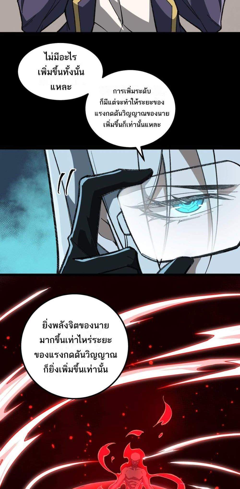 I Created An Urban Legend แปลไทย