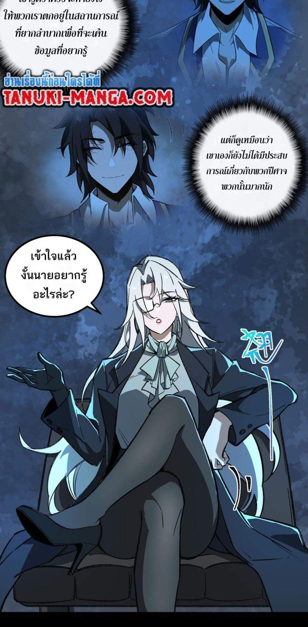 I Created An Urban Legend แปลไทย