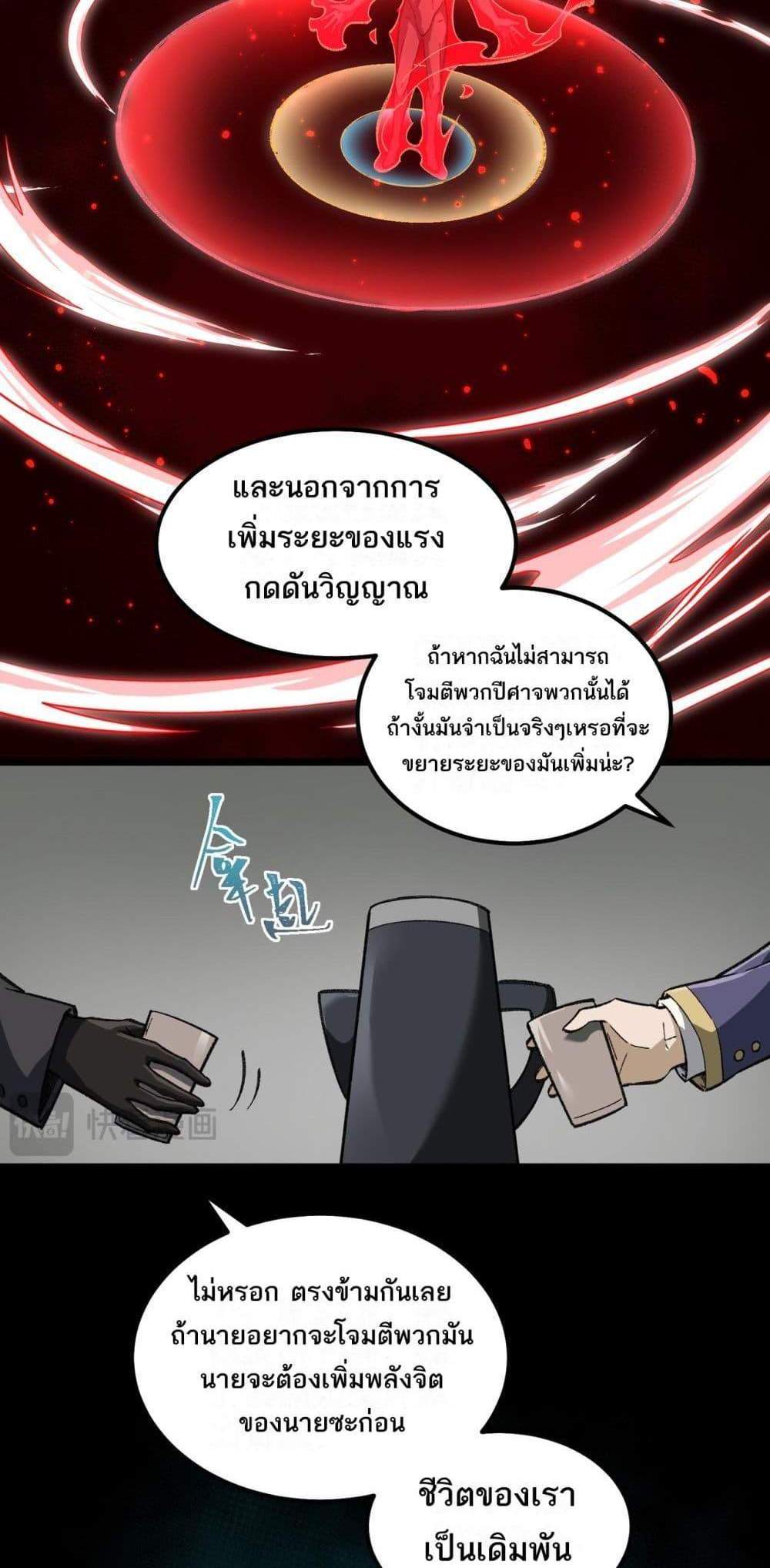 I Created An Urban Legend แปลไทย