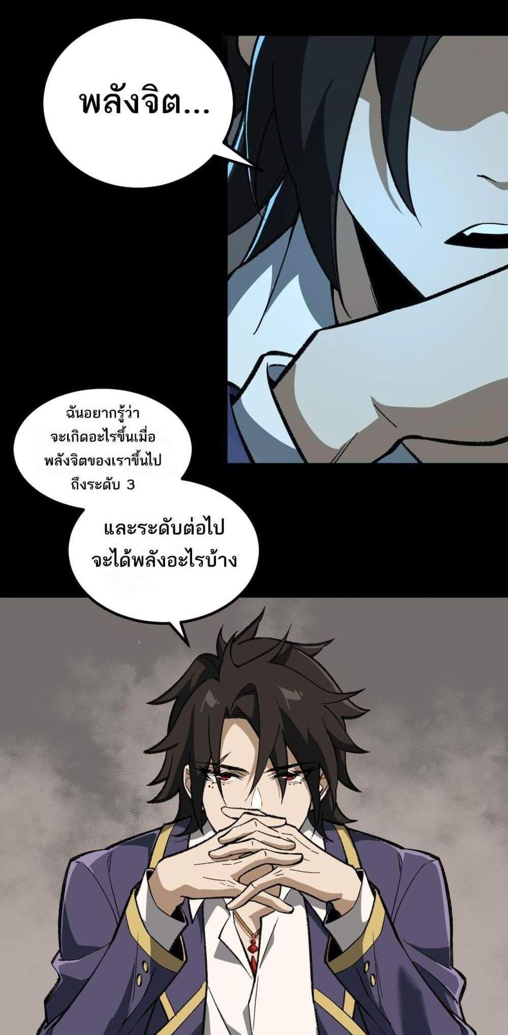 I Created An Urban Legend แปลไทย