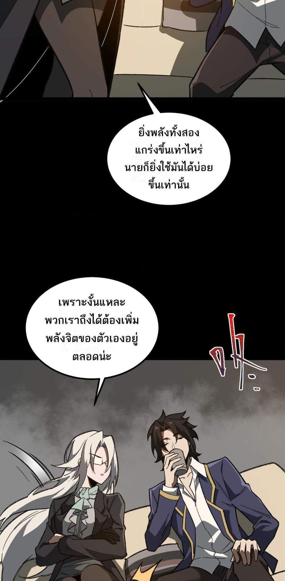 I Created An Urban Legend แปลไทย