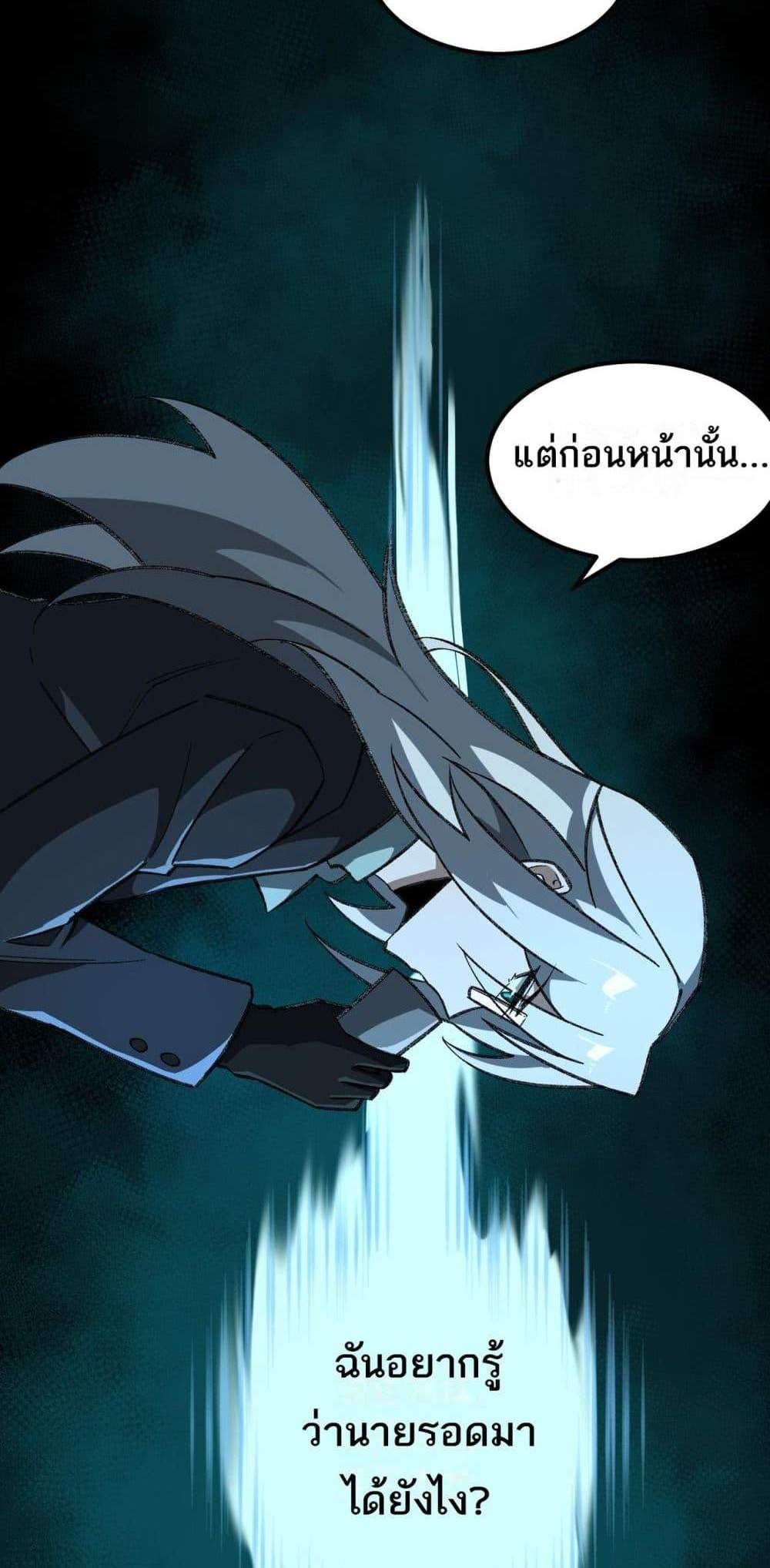 I Created An Urban Legend แปลไทย