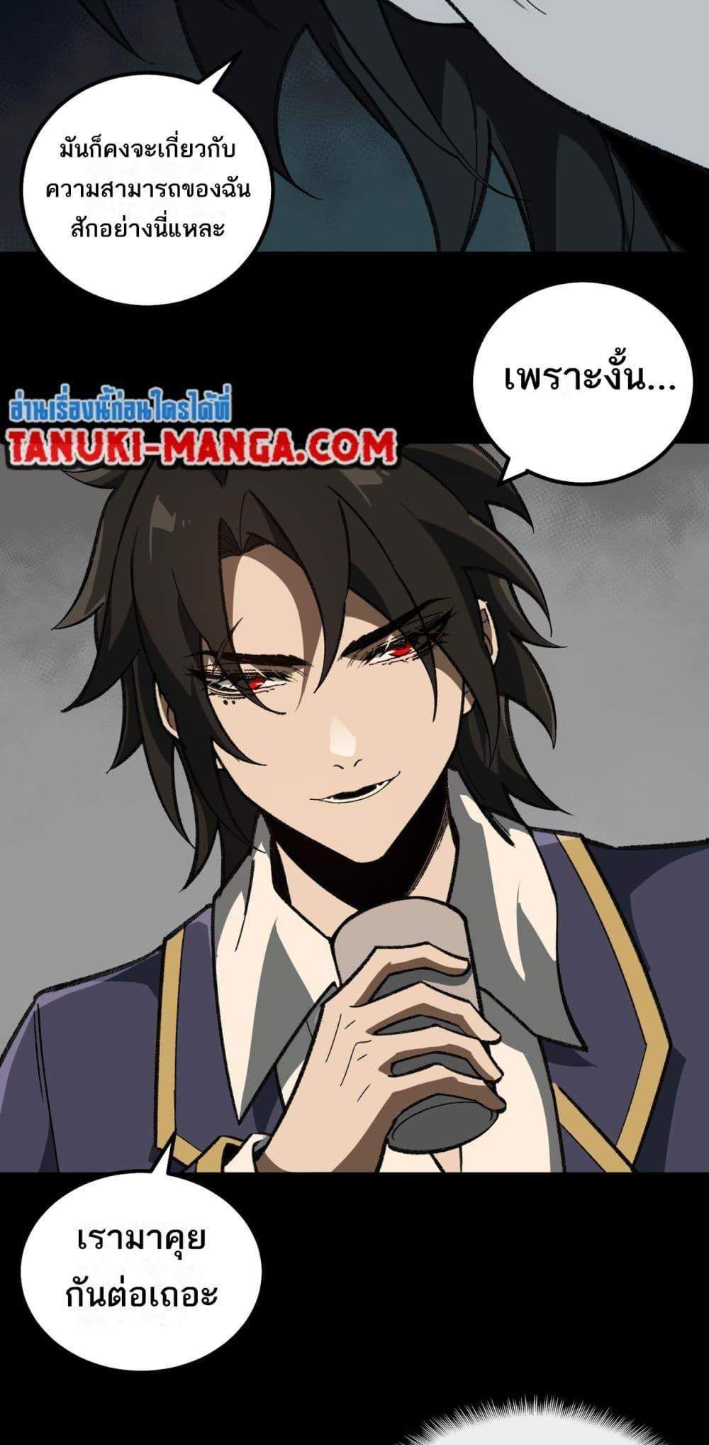 I Created An Urban Legend แปลไทย
