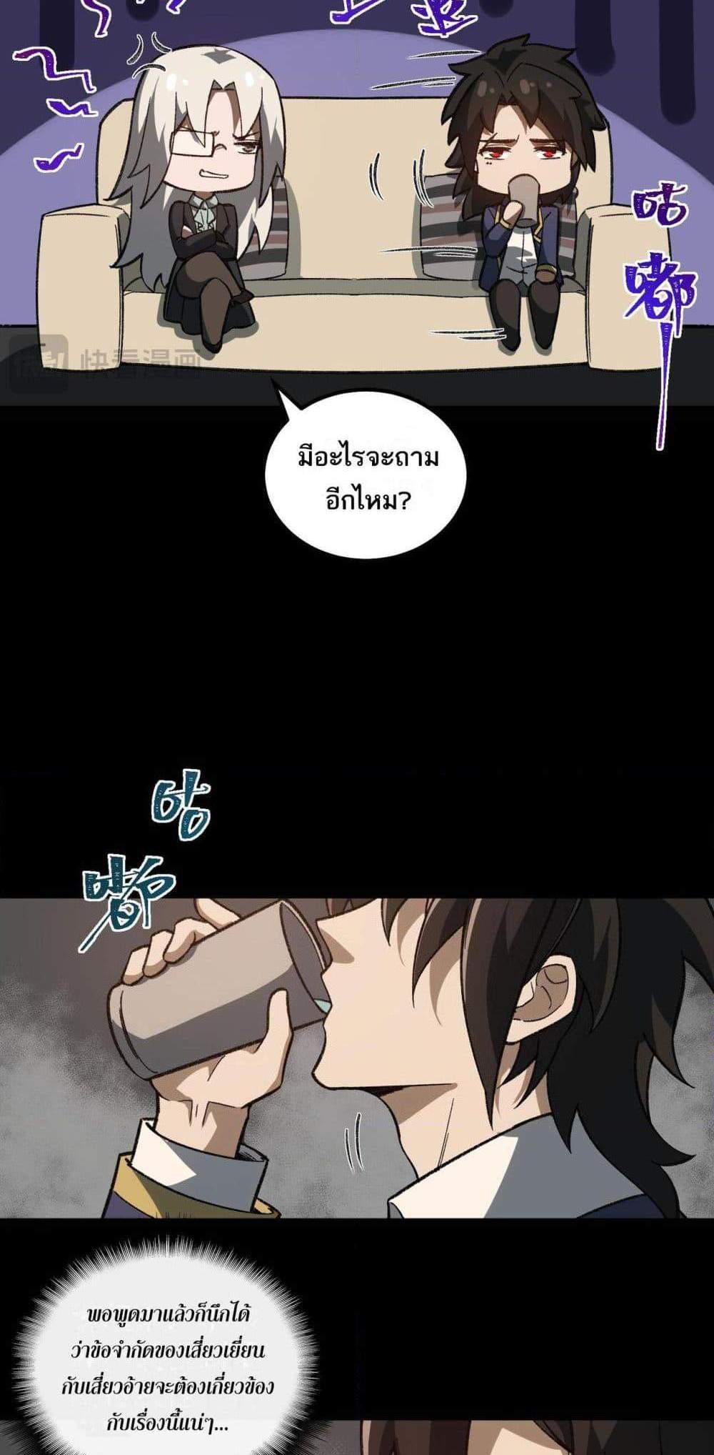 I Created An Urban Legend แปลไทย
