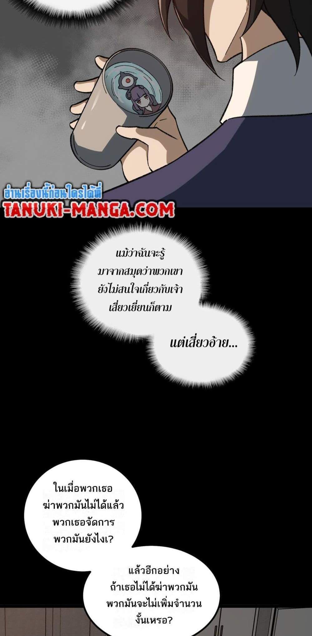 I Created An Urban Legend แปลไทย