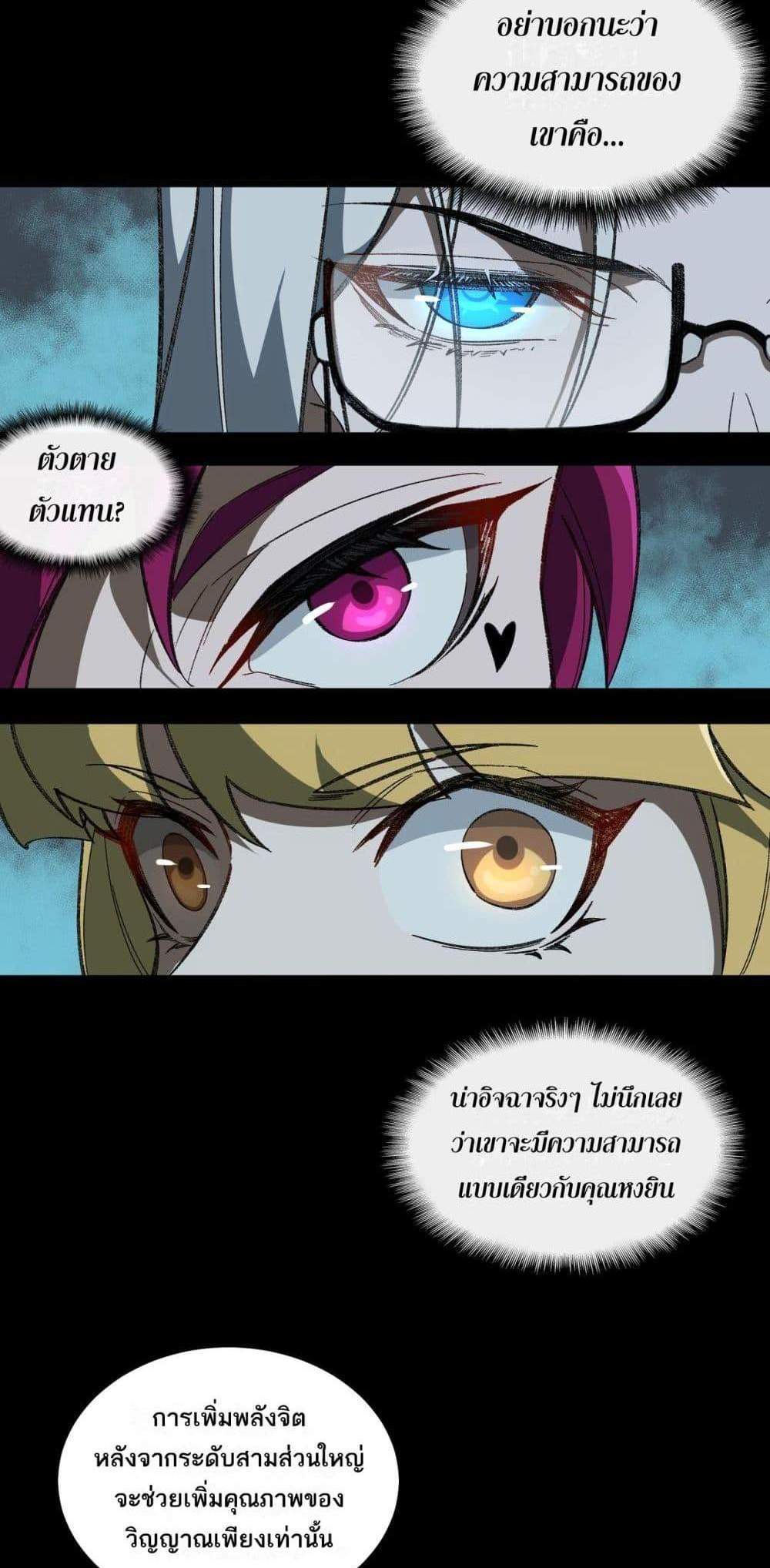 I Created An Urban Legend แปลไทย