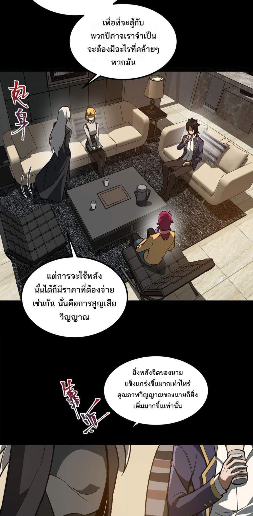 I Created An Urban Legend แปลไทย