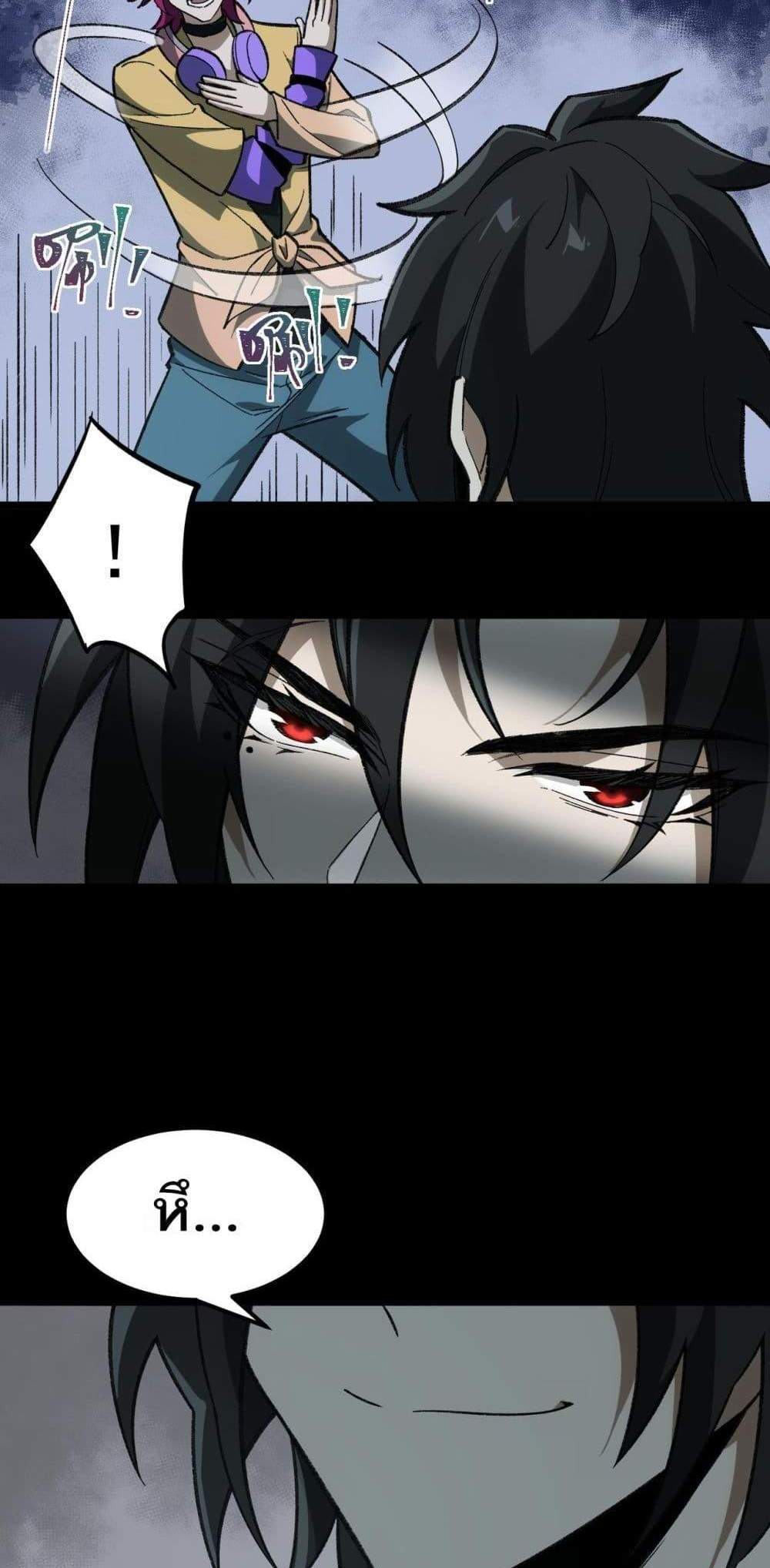 I Created An Urban Legend แปลไทย